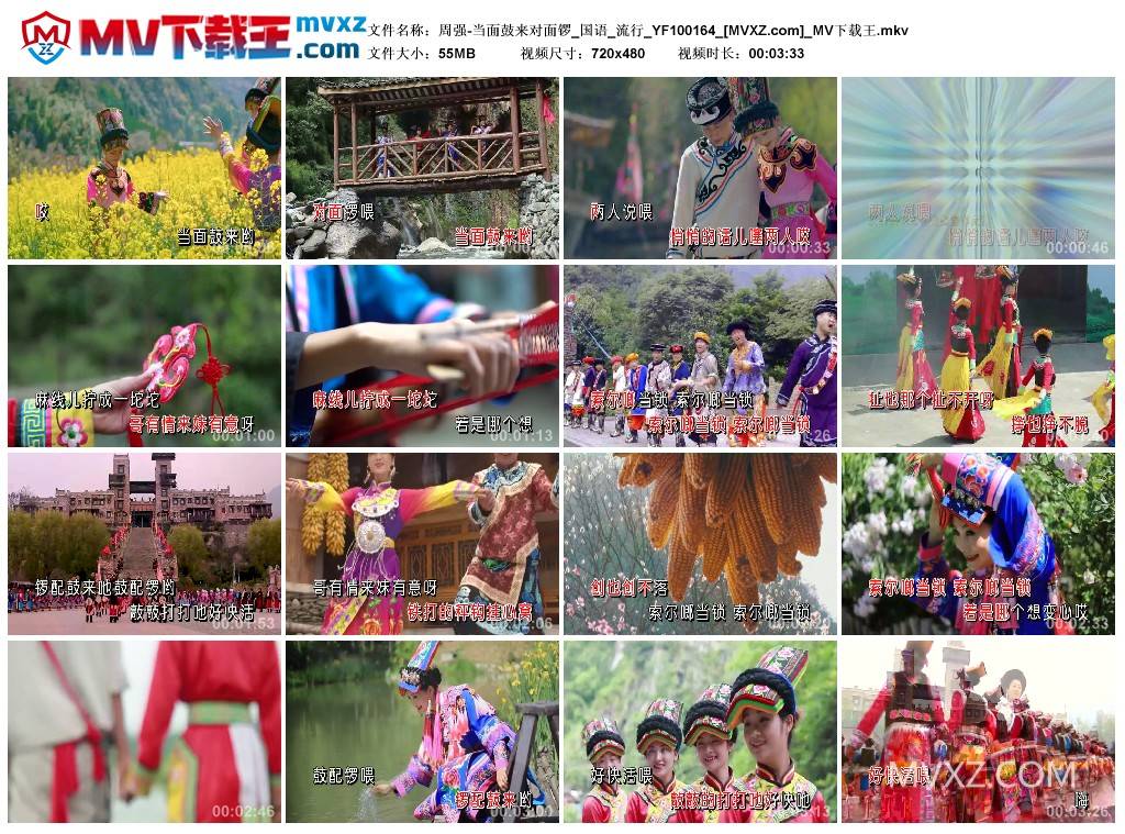 周强-当面鼓来对面锣_国语_流行_YF100164